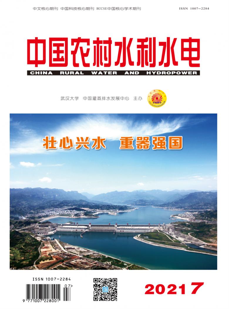 中国农村水利水电杂志 水利期刊