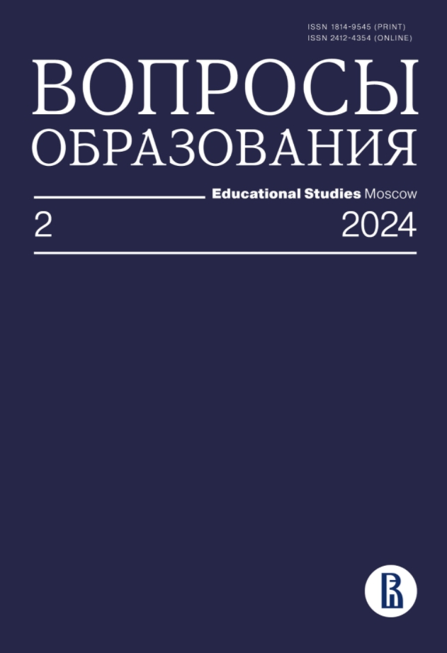 Voprosy Obrazovaniya-educational Studies Moscow