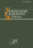 Ukrainskyi Istorychnyi Zhurnal