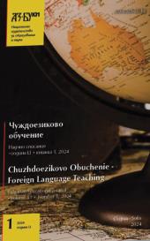 Chuzhdoezikovo Obuchenie-foreign Language Teaching