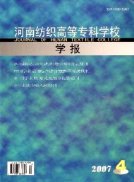 河南纺织高等专科学校学报