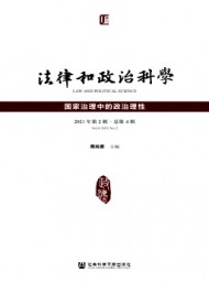 法律和政治科学