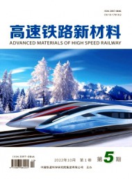 高速铁路新材料