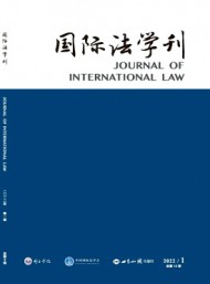 国际法学刊