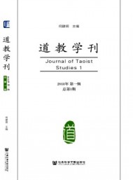 道教学刊