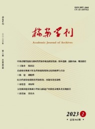 档案学刊