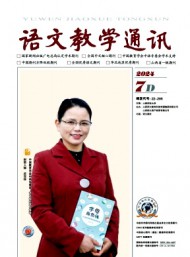 语文教学通讯·D刊(学术刊)