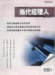 当代经理人·中旬刊