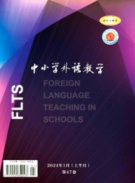 中小学外语教学·中学篇