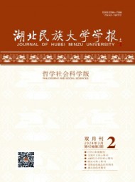 湖北民族学院学报·哲学社会科学版