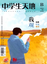 中学生天地·B版