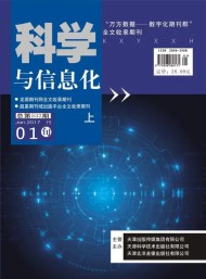 科学与信息化