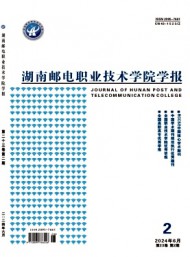 长沙通信职业技术学院学报