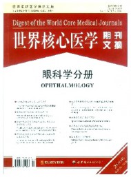 世界核心医学期刊文摘·眼科学分册