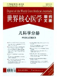 世界核心医学期刊文摘·儿科学分册