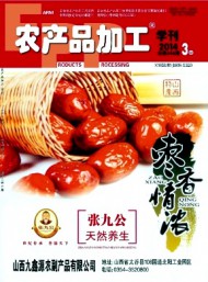 农产品加工·学刊