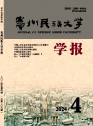 贵州民族学院学报