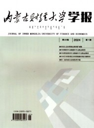 内蒙古经济管理干部学院学报