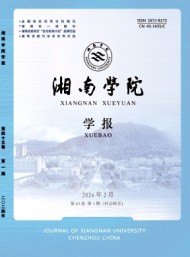 郴州师范高等专科学校学报