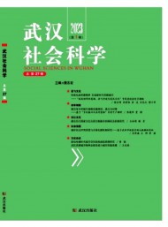 武汉社会科学